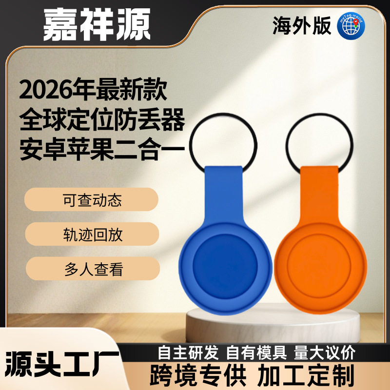 双系统谷歌安卓IOS/goole跨境防丢器定位器追踪器汽车老人小孩包j