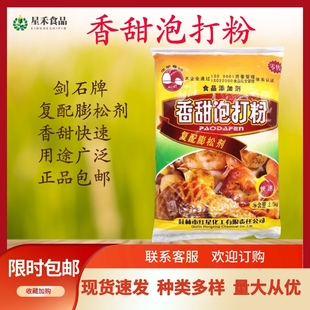 剑石香甜泡打粉2.5kg复配膨松剂包子馒头花卷通用型酵母