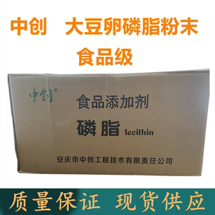 中创 大豆磷脂 食品级乳化剂粉末营养强化剂烘焙原料食品添加剂