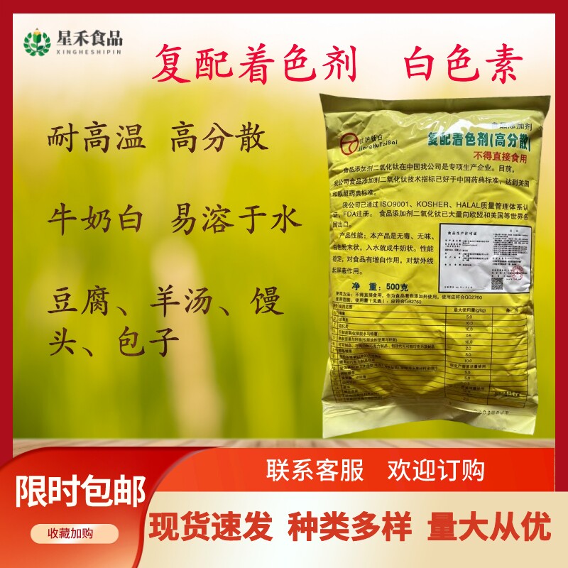 食用白色素食品级包子馒头面粉增白剂白汤骨汤豆腐烘焙色素着色粉