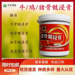 腾原食品级牛骨鸡骨猪骨髓浸膏肉香膏饺包子馅鲜香回味粉浓香包邮