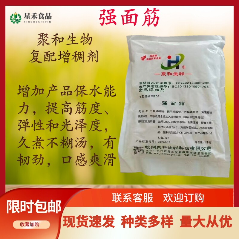 面粉/面条改良剂 面条添加剂 强面精 挂面饺子皮增筋剂 强面筋