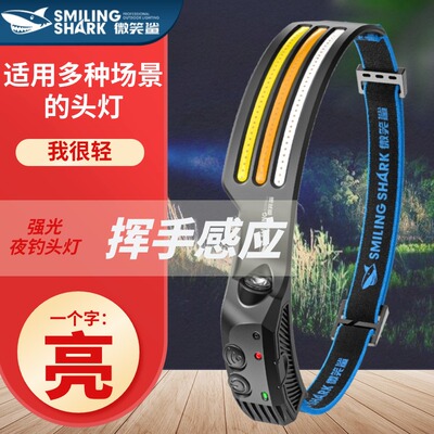 【微笑鲨】高亮度强光头戴式头灯超长续航充电钓鱼夜钓感应灯0123