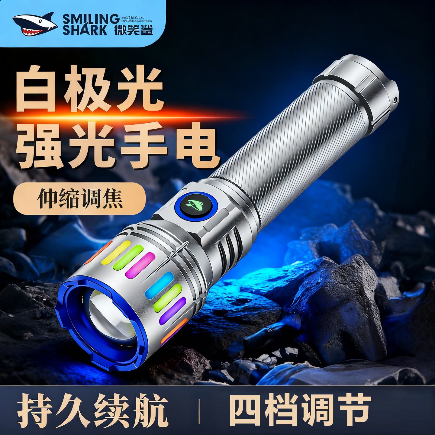 微笑鲨户外强光手电筒充电超亮远射小巧家用露营徒步应急照明5255