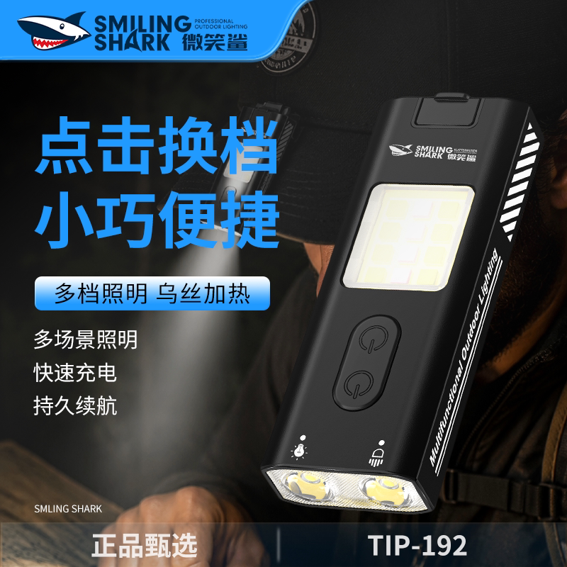 微笑鲨迷你强光多功能工作灯钥匙扣灯充电长续航户外照明手电192