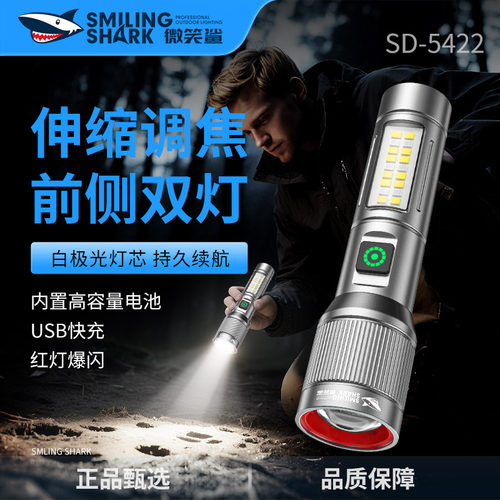 微笑鲨新款强光手电筒可充电长续航远射户外露营徒步照明灯5422