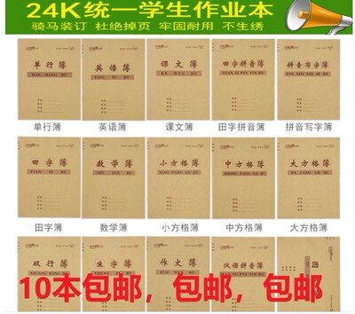 牛皮中小学生课文统一