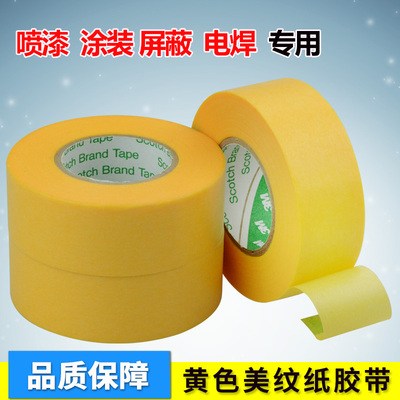 2688黄色汽车喷漆美纹纸胶带包邮
