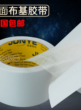 双面布基胶带地毯胶带专用网格胶带白色双面胶带高粘防水布基胶布