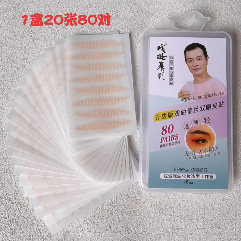 戏曲妆专用隐形加长双眼皮贴