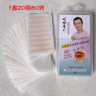 戏剧戏曲花旦小生化妆蕾丝双眼皮贴加长加宽