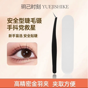 假睫毛镊子专业初学者全套金羽镊子美睫高精密耐磨夹子