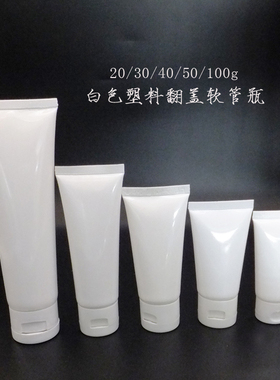 化妆品软管瓶挤压分装瓶
