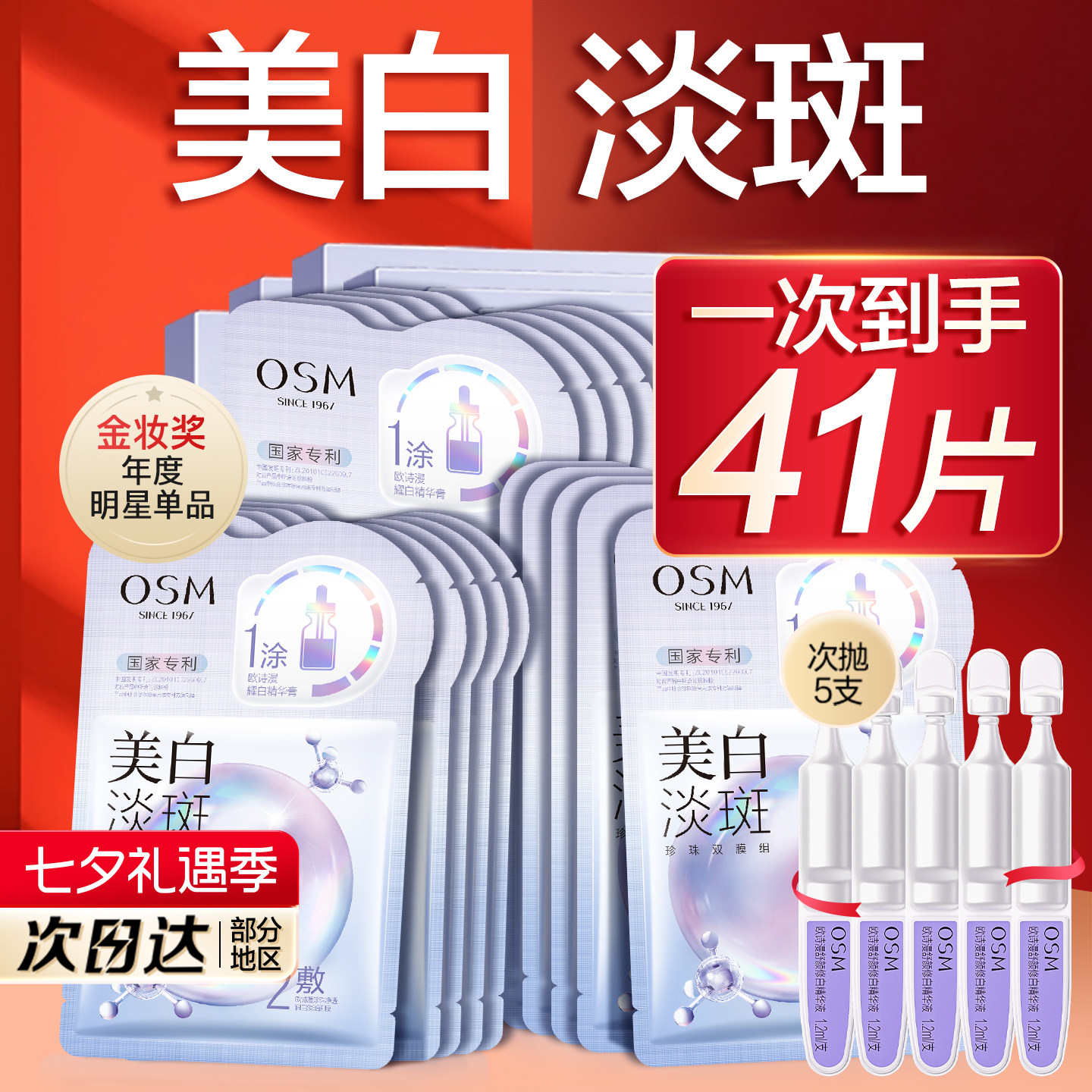 欧诗漫美白淡斑面膜去黄气暗沉提亮肤色补水保湿官方旗舰店正品女