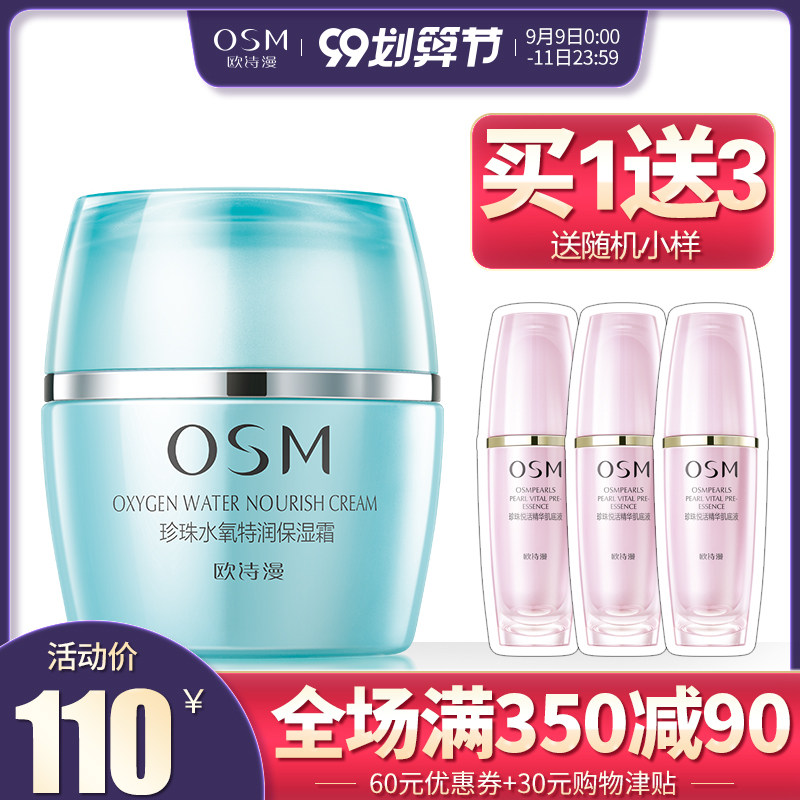 欧诗漫面霜正品水氧特润保湿霜补水滋润营养秋冬早晚霜护肤品女男