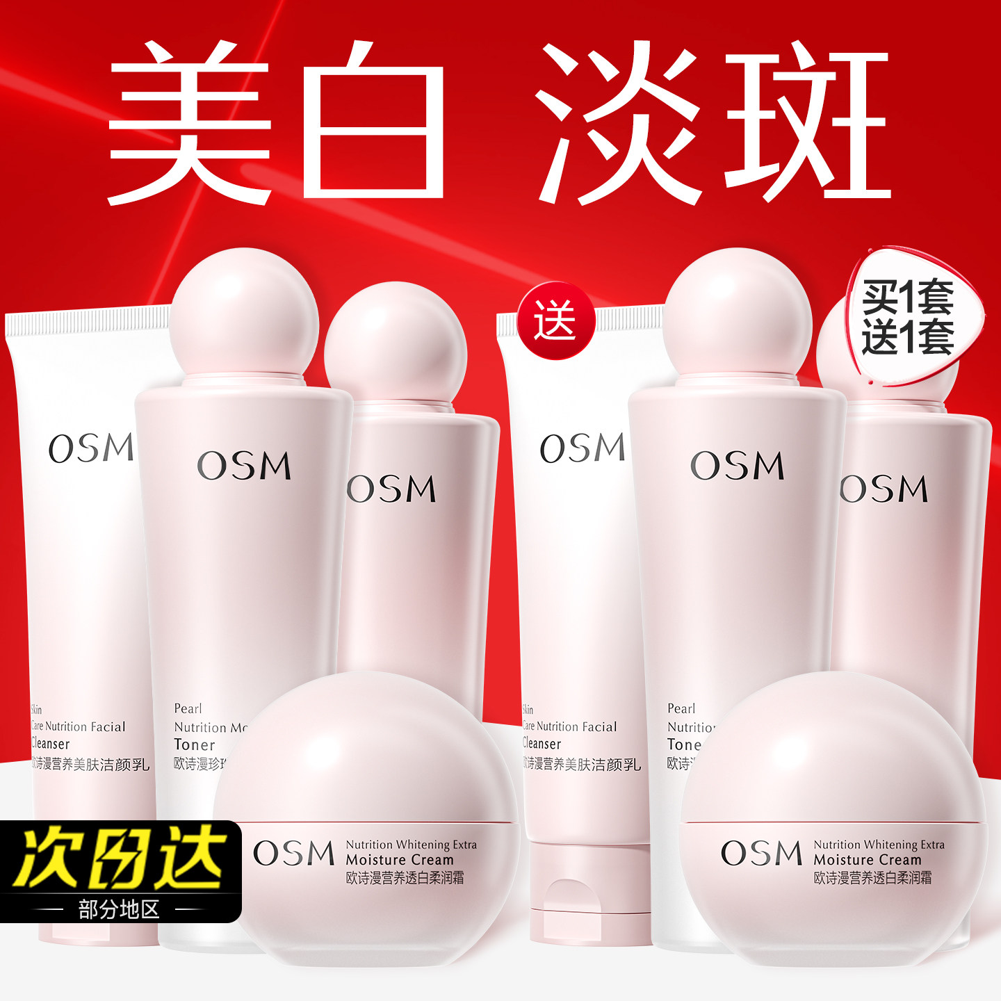 欧诗漫水乳美白套装淡斑护肤品补水保湿化妆品官方旗舰店正品全套
