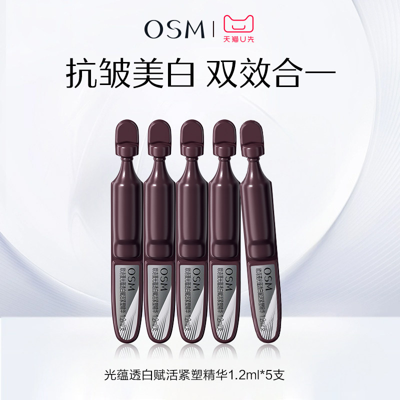 【天猫U先】欧诗漫光玛吉时光素美白抗皱次抛精华液1.2ml*5试用装图片