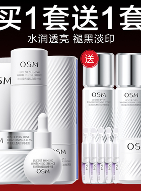欧诗漫珍白因水乳套装美白淡斑补水保湿化妆护肤品官方旗舰店正品