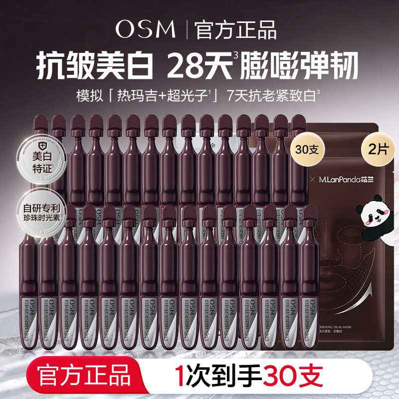 欧诗漫光玛吉次抛精华美白抗皱