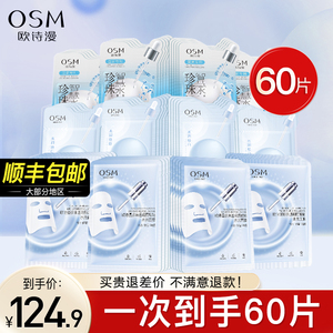 欧诗漫王炸面膜60片补水保湿提亮肤色玻尿酸水润旗舰店官方正品女