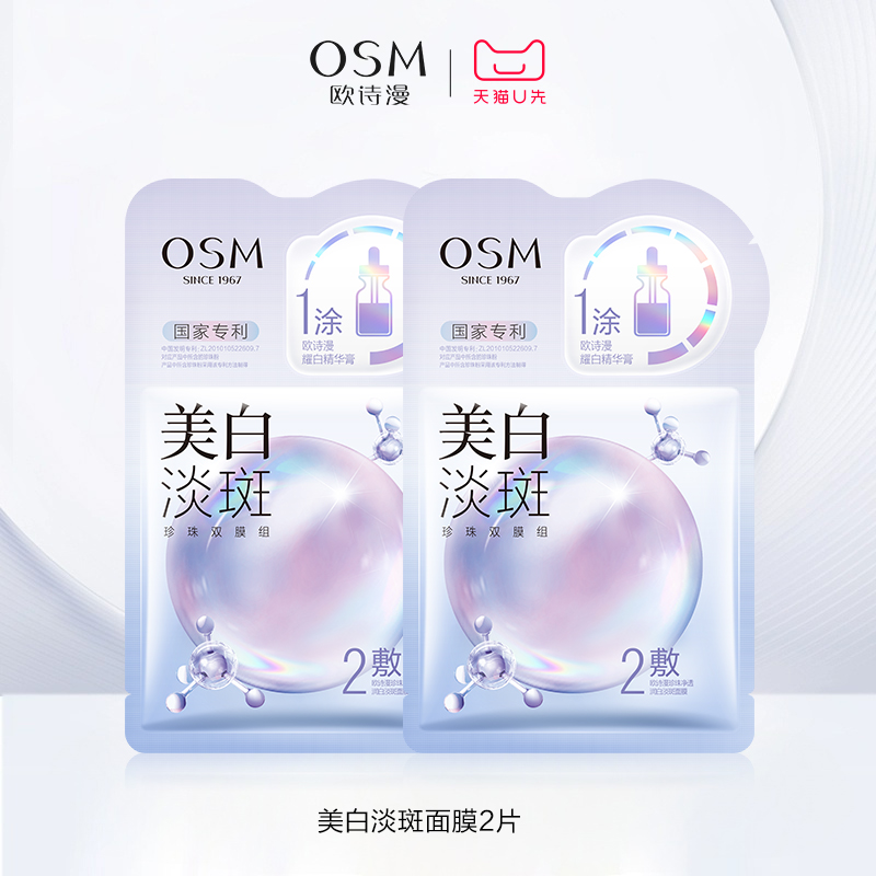 天猫欧诗漫精华液美白