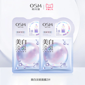 派样 欧诗漫美白淡斑面膜2片体验装