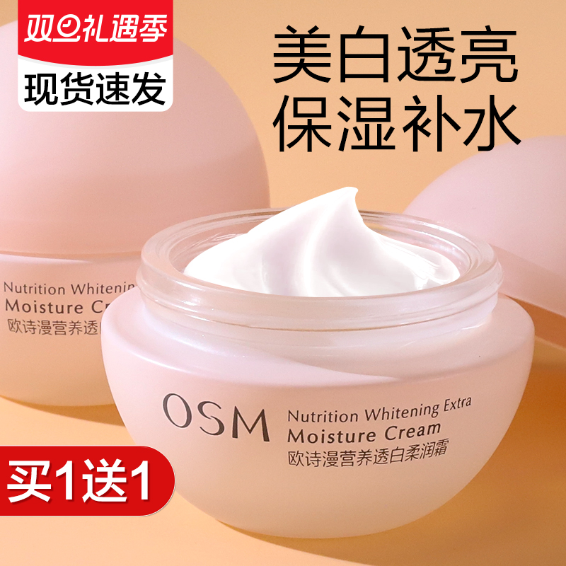 欧诗漫面霜珍珠柔嫩霜美白保湿补水滋润晚霜护肤品女正品乳液秋冬