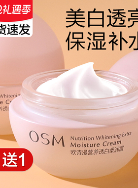 欧诗漫面霜珍珠柔嫩霜美白保湿补水滋润晚霜护肤品女正品乳液秋冬