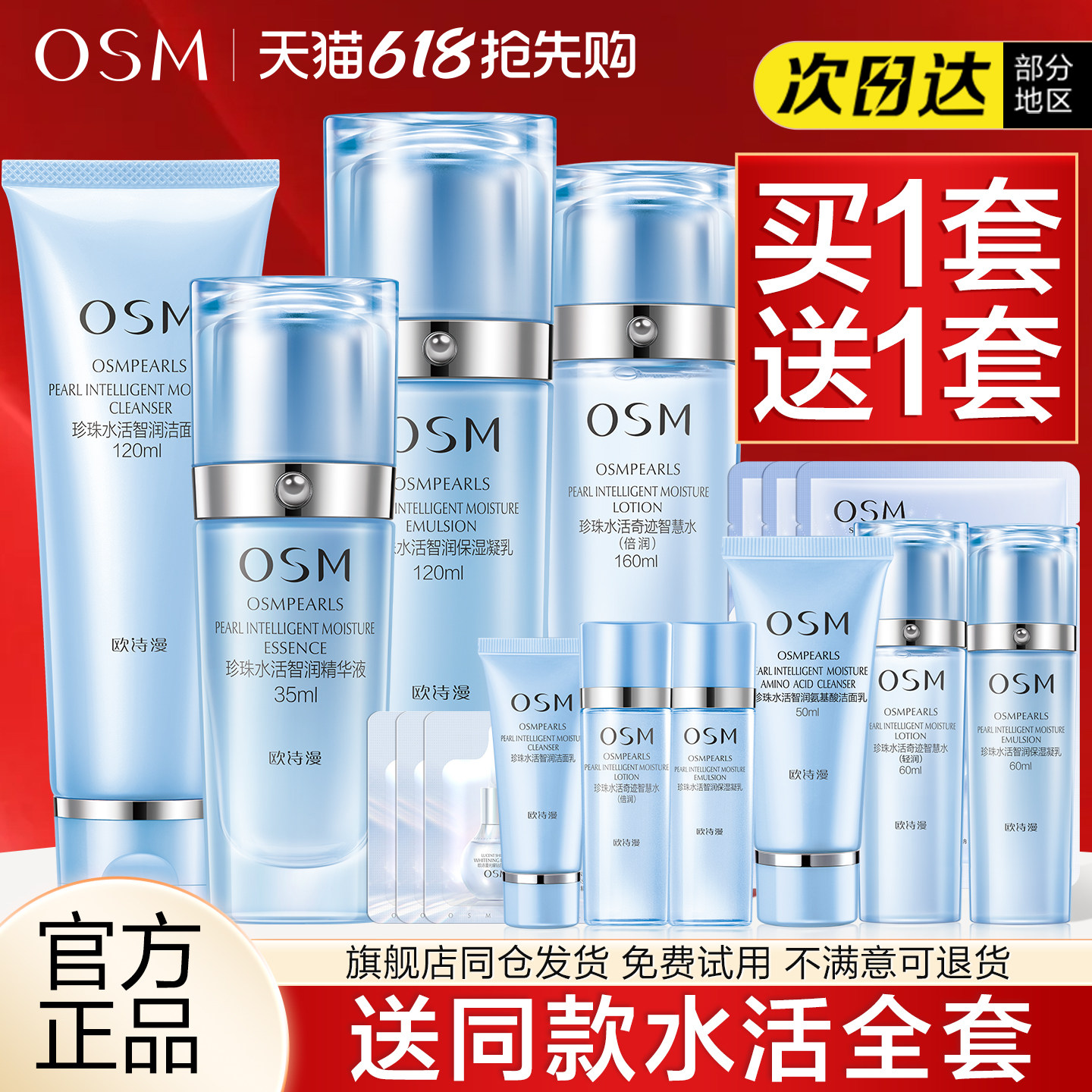 欧诗漫套装正品水活奇迹水乳护肤品补水保湿化妆品全套官方旗舰店