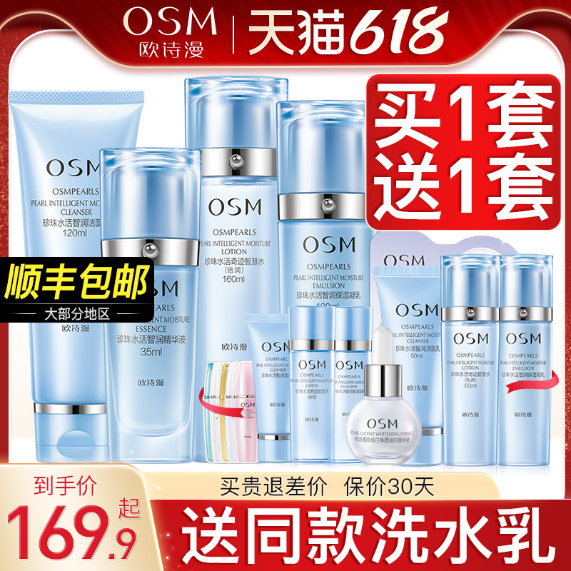 欧诗漫官方旗舰店套装正品水活奇迹水乳补水保湿化妆护肤品全套女