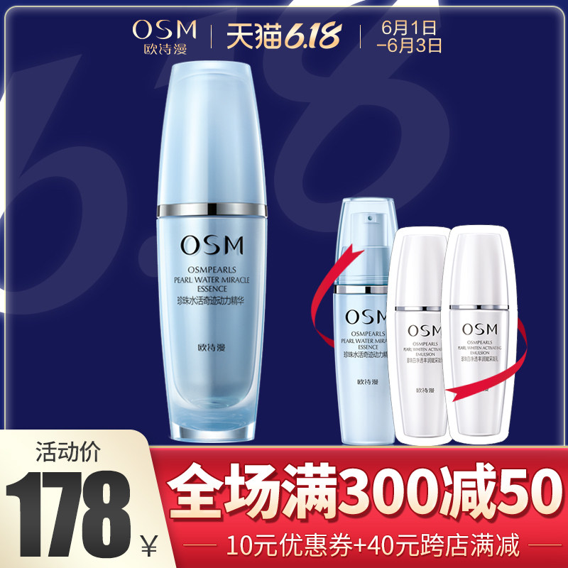 OSM/欧诗漫珍珠水活动力面部精华液30ml 保湿补水滋润 专柜正品