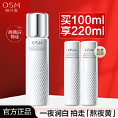 欧诗漫水美白爽肤水保湿 水光透亮白匀净精粹液淡斑补水柔肤精华水