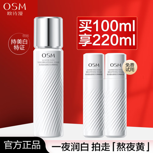 欧诗漫珍白因水美白淡斑补水保湿