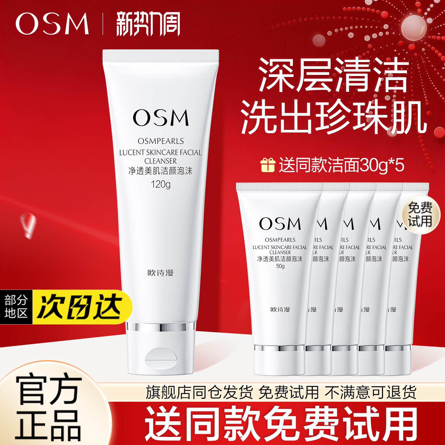 欧诗漫洗面奶女士美肌洁面泡沫男士深层清洁氨基酸官方旗舰店正品