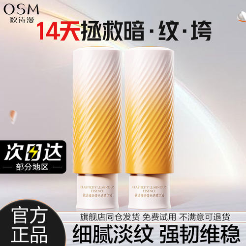欧诗漫面部精华液抗初老