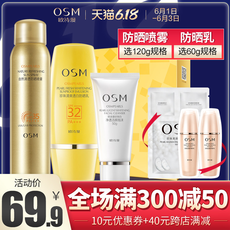 欧诗漫防晒霜女喷雾学生党防紫外线隔离面部美白补水保湿正品专柜