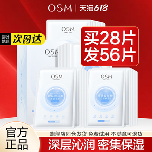 欧诗漫面膜补水水润玻尿酸保湿透明质酸钠官方旗舰店正品官网女男