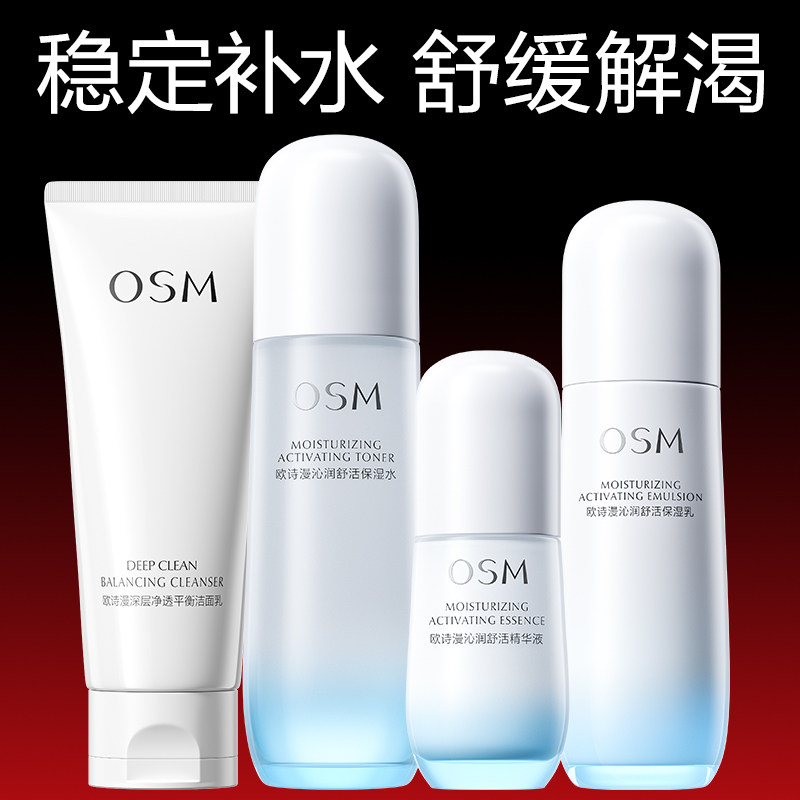 欧诗漫沁润舒活水乳套装补水保湿提亮肤色护肤品官方旗舰店正品女