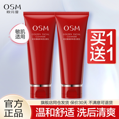 欧诗漫洗面奶奢颜净透洁面乳深层清洁毛孔官方官网正品旗舰店女士