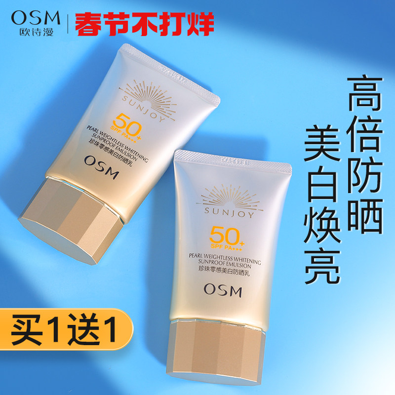 欧诗漫美白防晒霜女秋冬面部防紫外线正品官方旗舰店乳隔离二合一