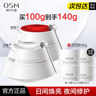 欧诗漫超能淡斑早晚面霜美白修护补水保湿舒缓珍奢淡斑焕白御护霜