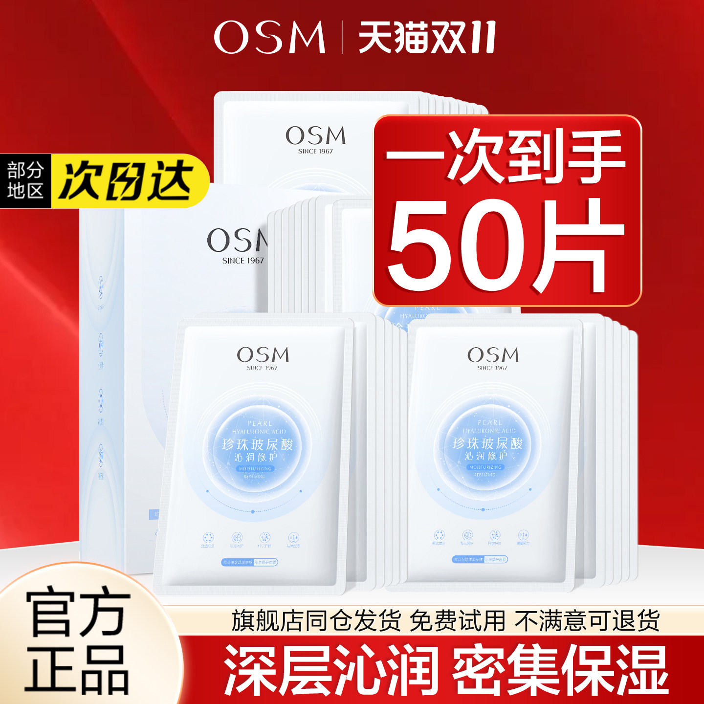 欧诗漫面膜补水水润玻尿酸保湿透明质酸钠官方旗舰店正品官网女男