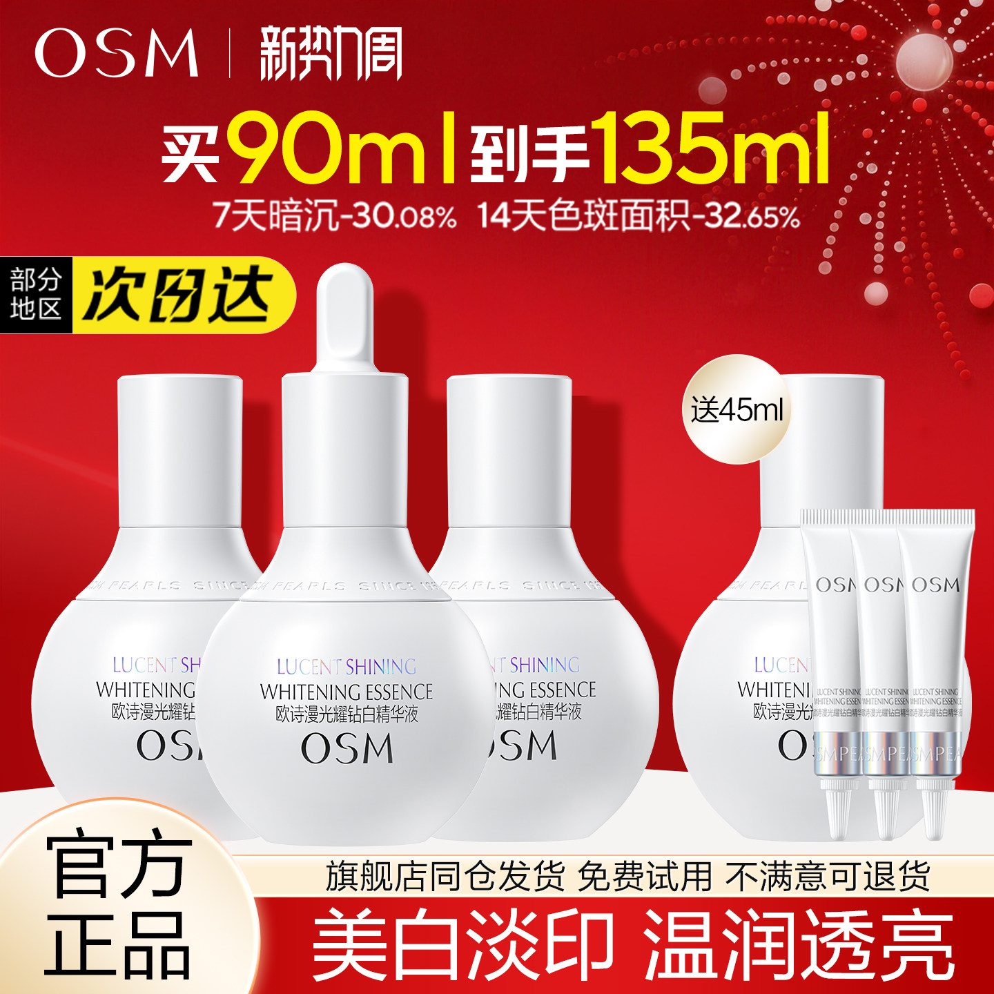 欧诗漫珍白因光耀钻白精华液美白淡斑小白灯小灯泡官方旗舰店正品