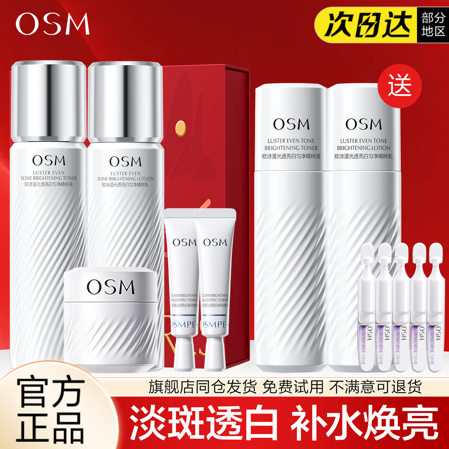 欧诗漫珍白因水乳套装美白淡斑补水保湿化妆护肤品官方旗舰店正品