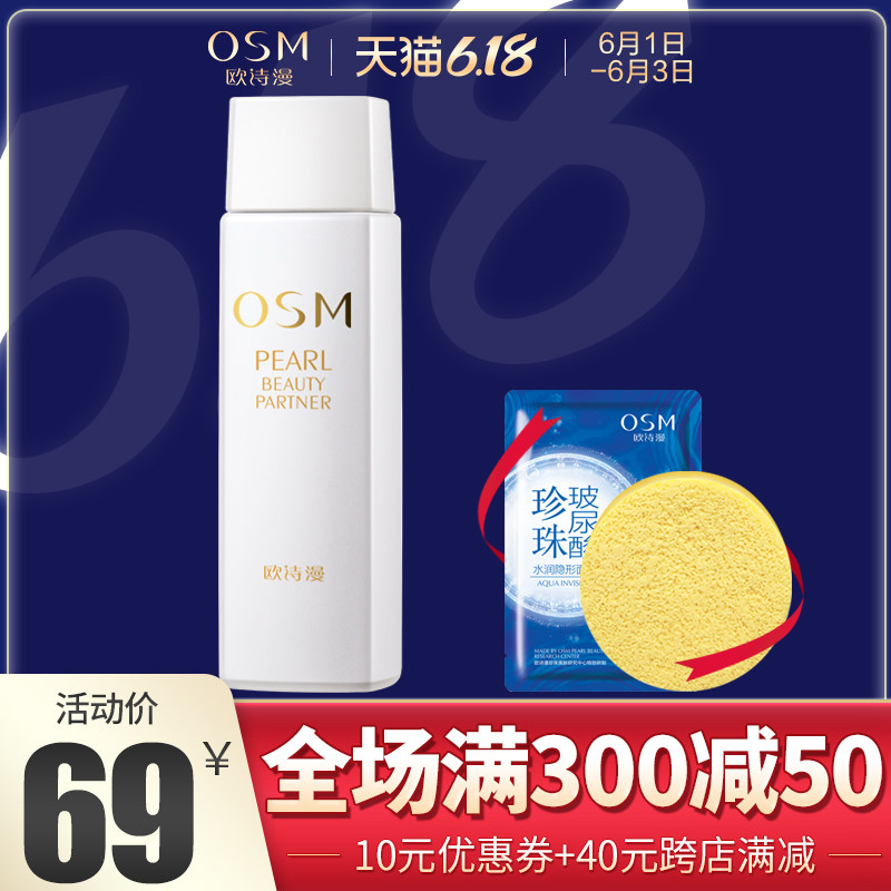 OSM正品欧诗漫面膜粉 外用珍珠粉10g 亮肤控油收毛孔消痘印去黑头