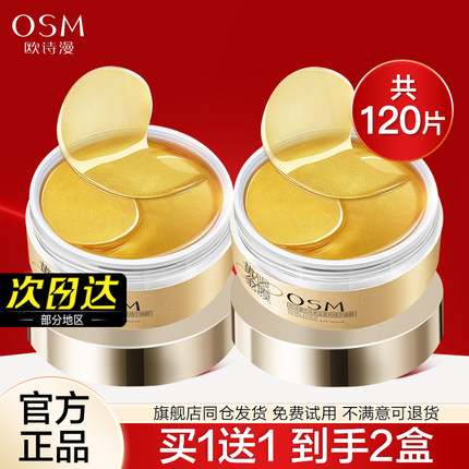 欧诗漫黄金眼膜贴提拉紧致去淡化细纹眼圈眼贴膜黑官方旗舰店正品