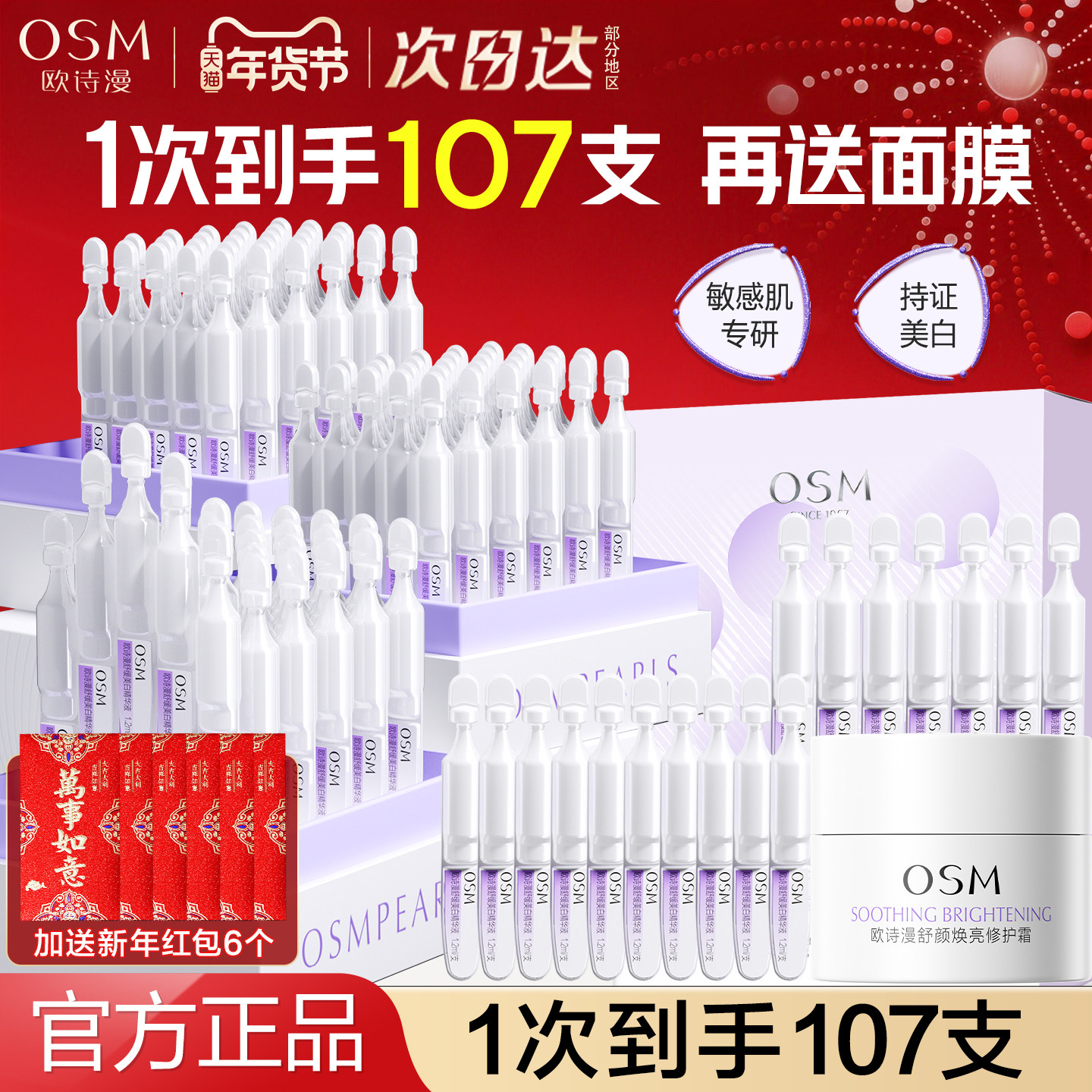 欧诗漫安心小白管次抛珍白因精华液水美白淡斑官方旗舰店官网正品,美容护肤/美体/精油,液态精华,淘宝优惠券,粉丝福利购,淘宝优惠卷