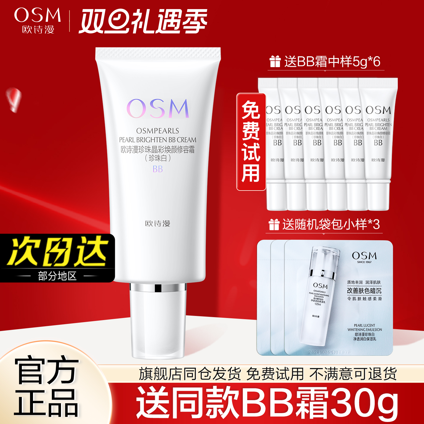 欧诗漫BB霜珍珠白晶彩焕颜修容霜遮瑕粉底液官方旗舰店官网女正品