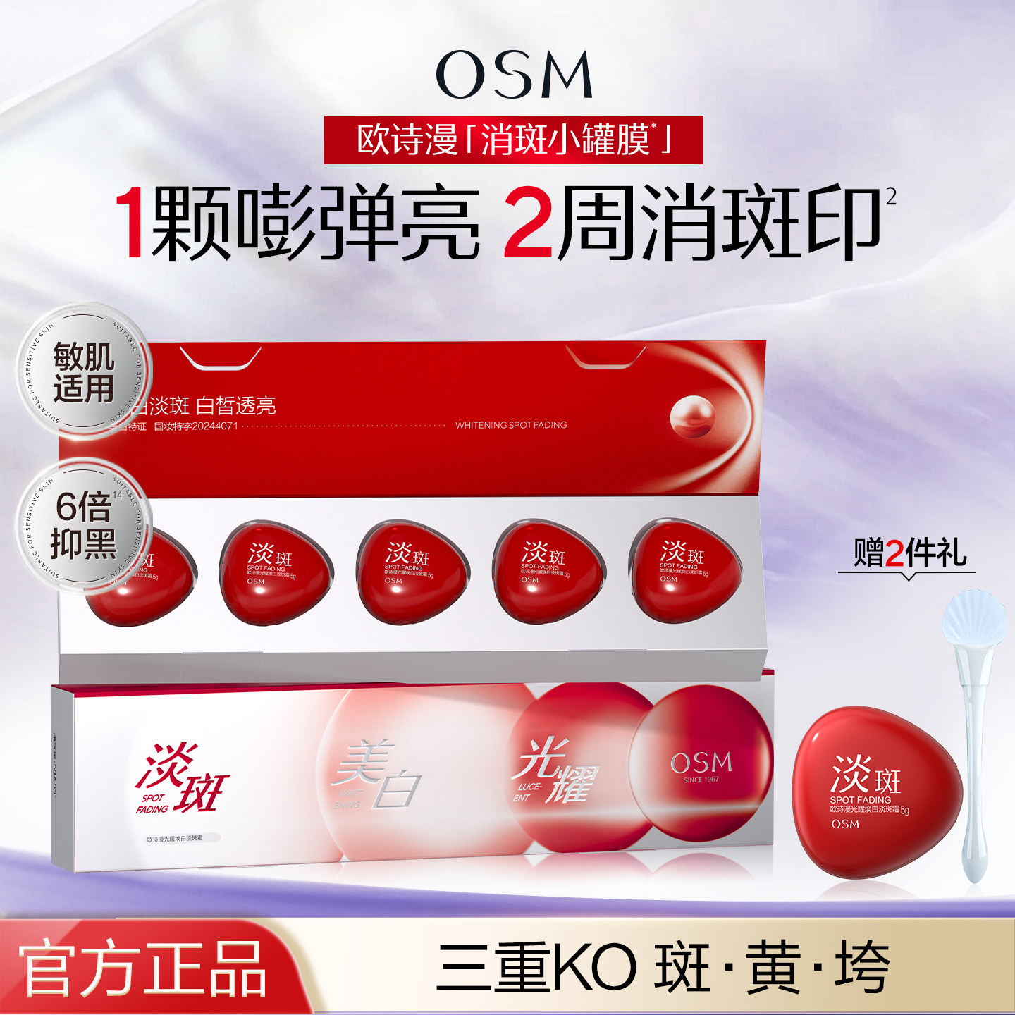 欧诗漫光耀焕白淡斑霜面膜小罐膜美白淡斑抗皱紧致淡化细纹正品女