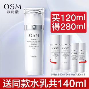 乳美白淡斑补水滋润提亮肤色正品 欧诗漫乳液珍珠白净透润白保湿 女